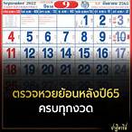 หวยปี65